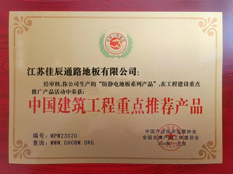 中国建筑工程重点推荐产品